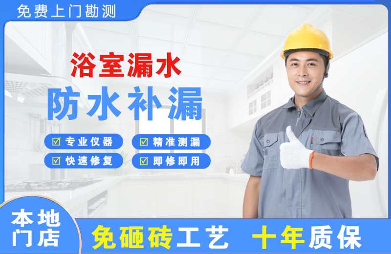 开福浴室漏水维修